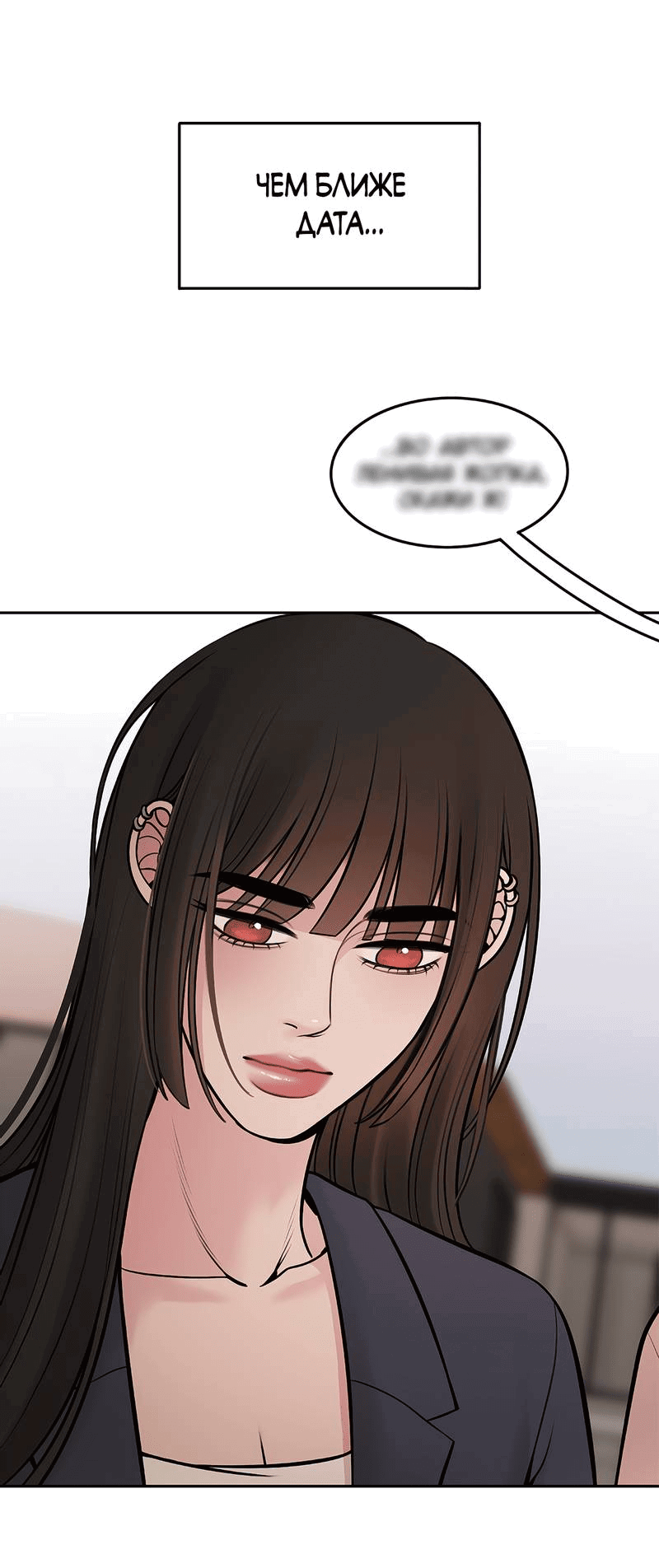 Манга Безжалостная - Глава 124 Страница 5