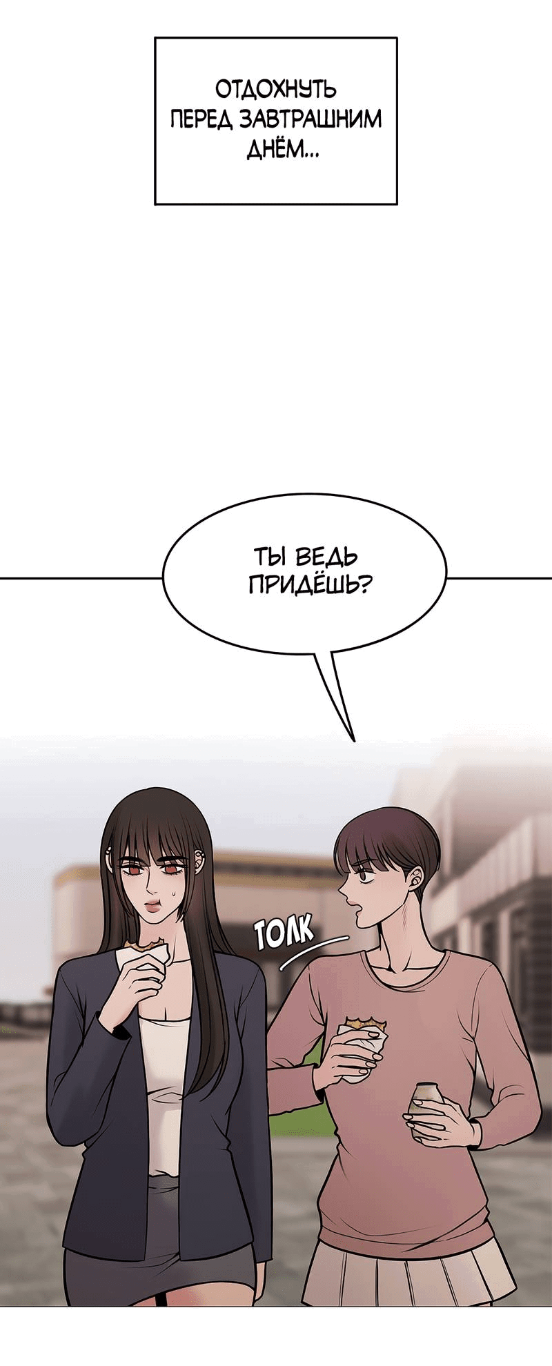 Манга Безжалостная - Глава 124 Страница 34