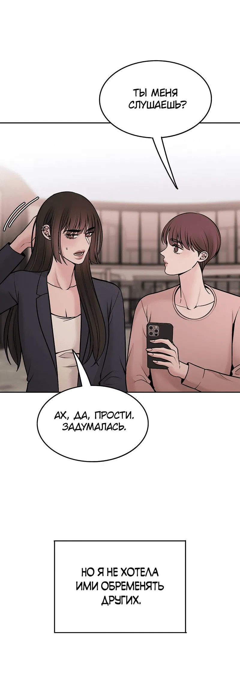 Манга Безжалостная - Глава 124 Страница 8