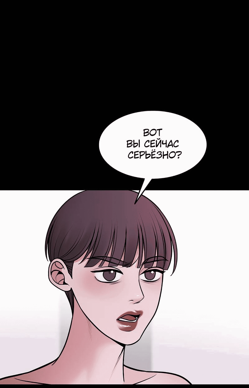 Манга Безжалостная - Глава 124 Страница 39