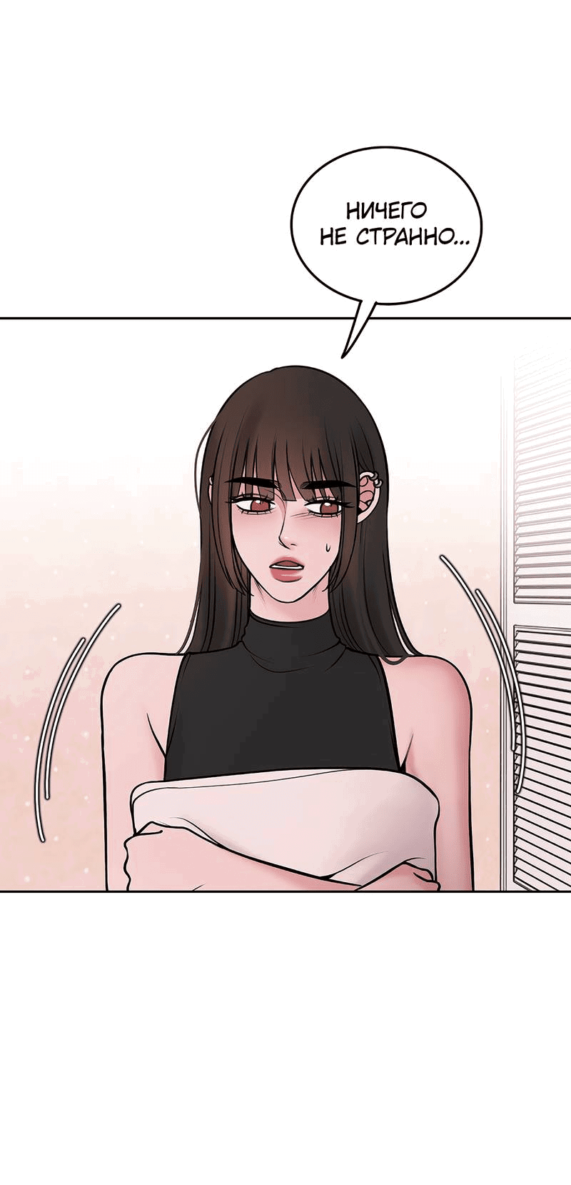 Манга Безжалостная - Глава 124 Страница 54