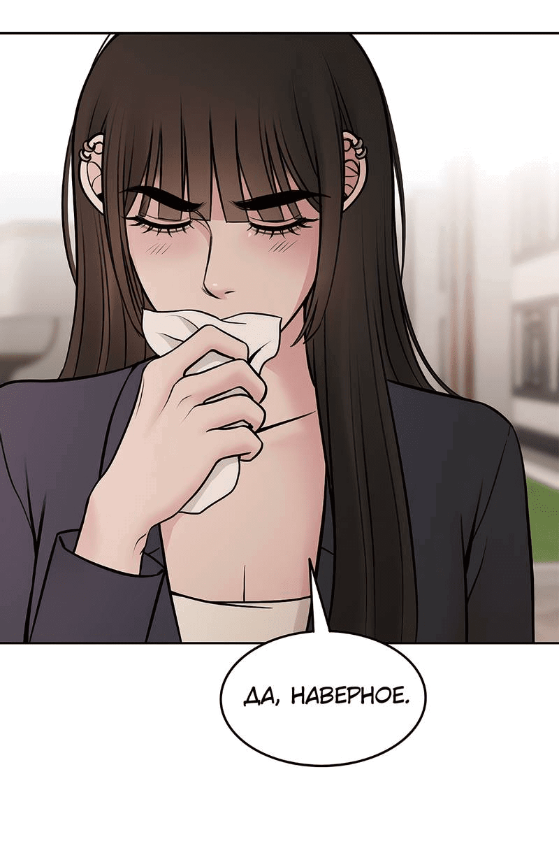 Манга Безжалостная - Глава 124 Страница 42