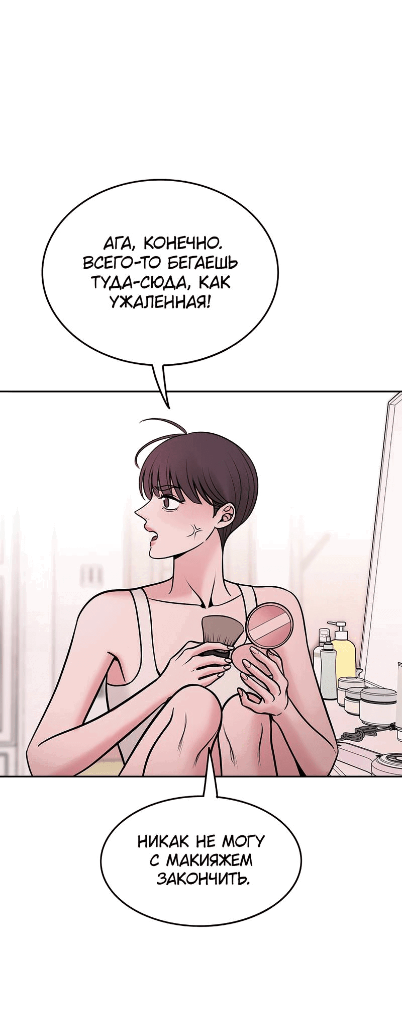 Манга Безжалостная - Глава 124 Страница 55