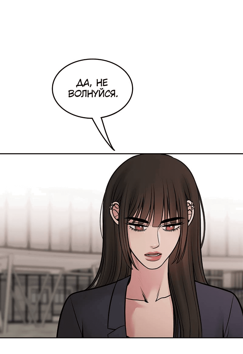Манга Безжалостная - Глава 124 Страница 13