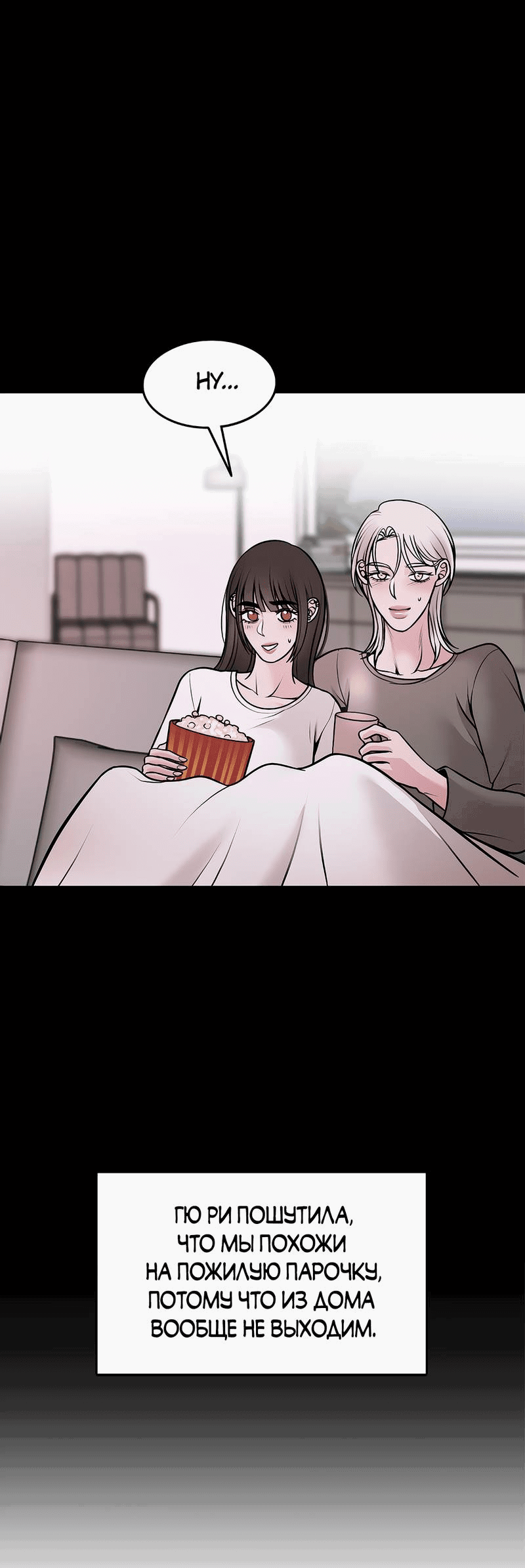 Манга Безжалостная - Глава 124 Страница 40