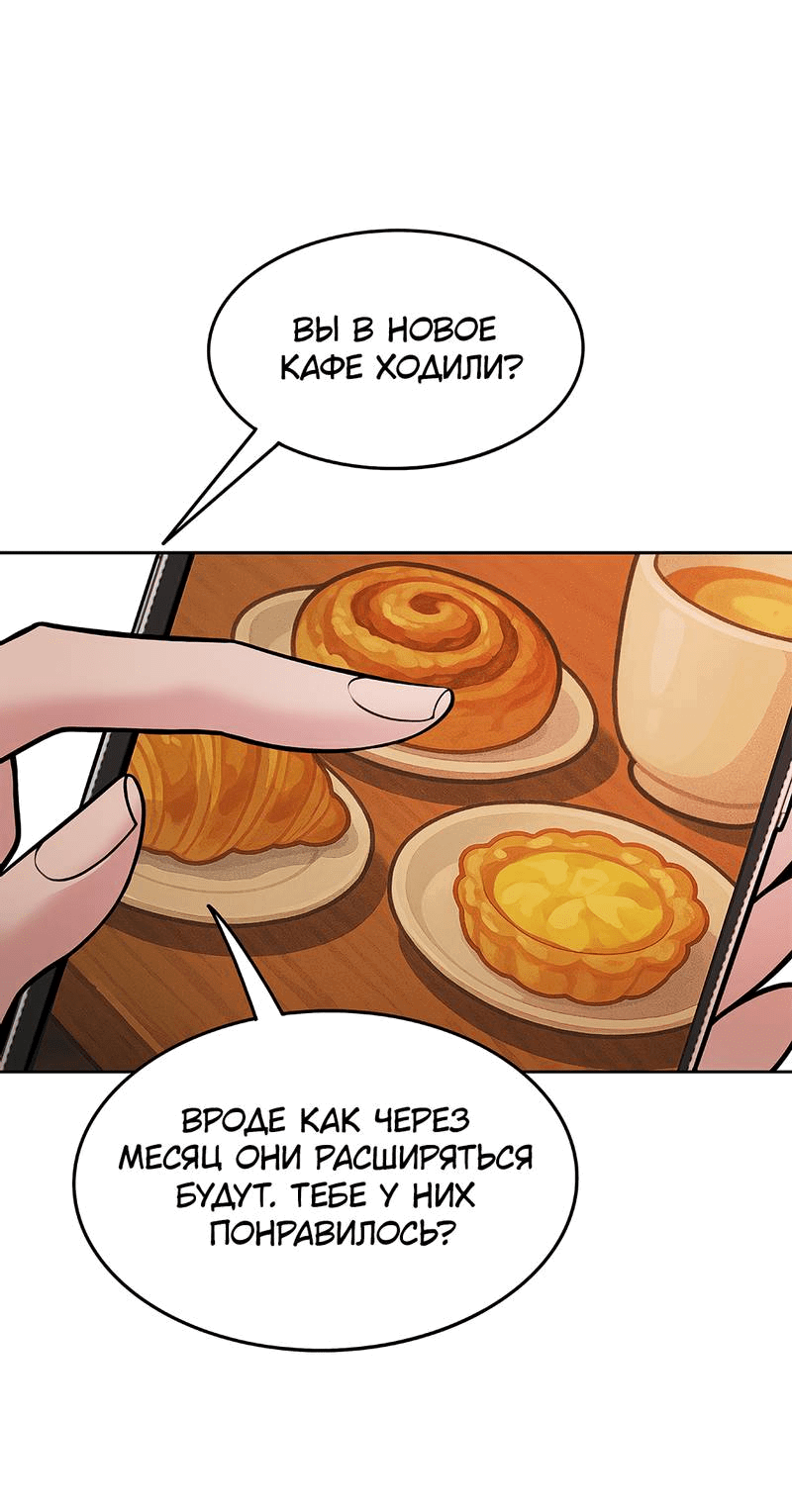 Манга Безжалостная - Глава 124 Страница 3