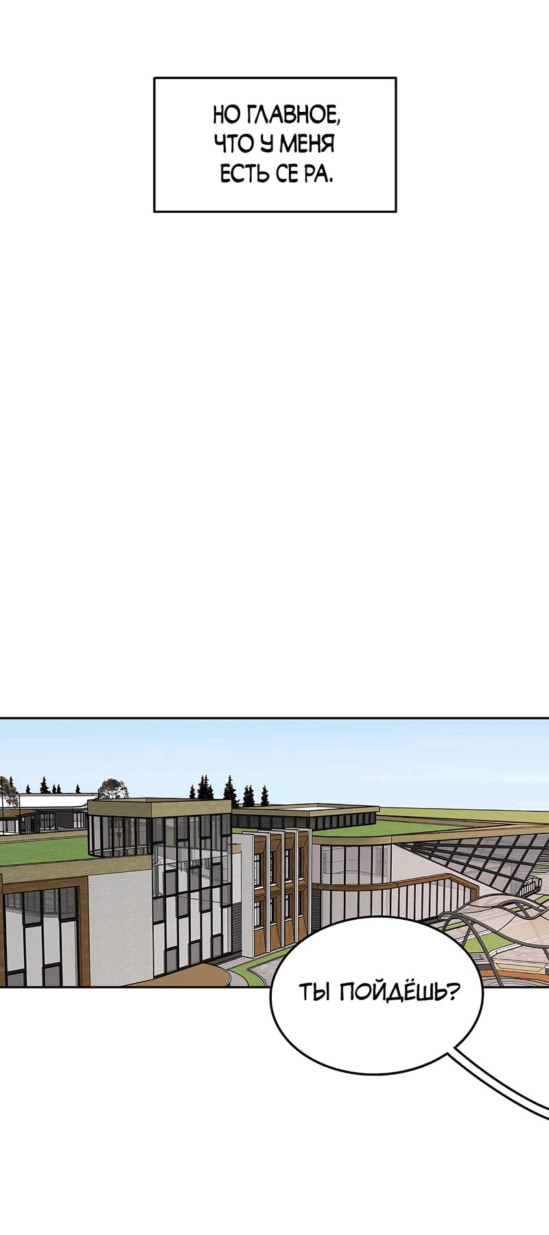 Манга Безжалостная - Глава 124 Страница 27