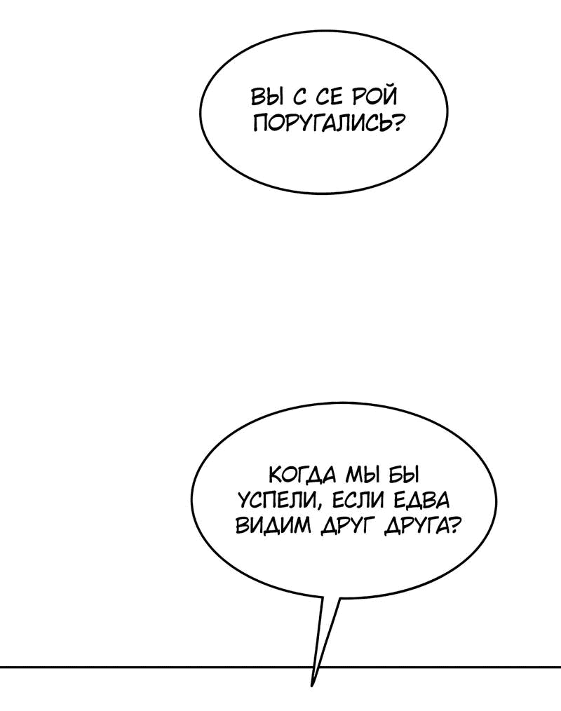 Манга Безжалостная - Глава 124 Страница 58