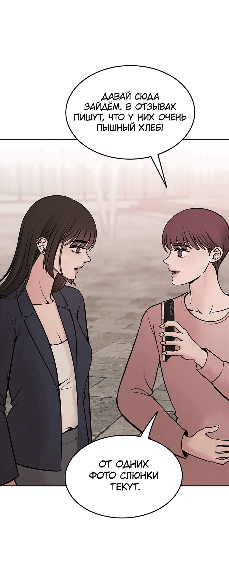 Манга Безжалостная - Глава 124 Страница 19