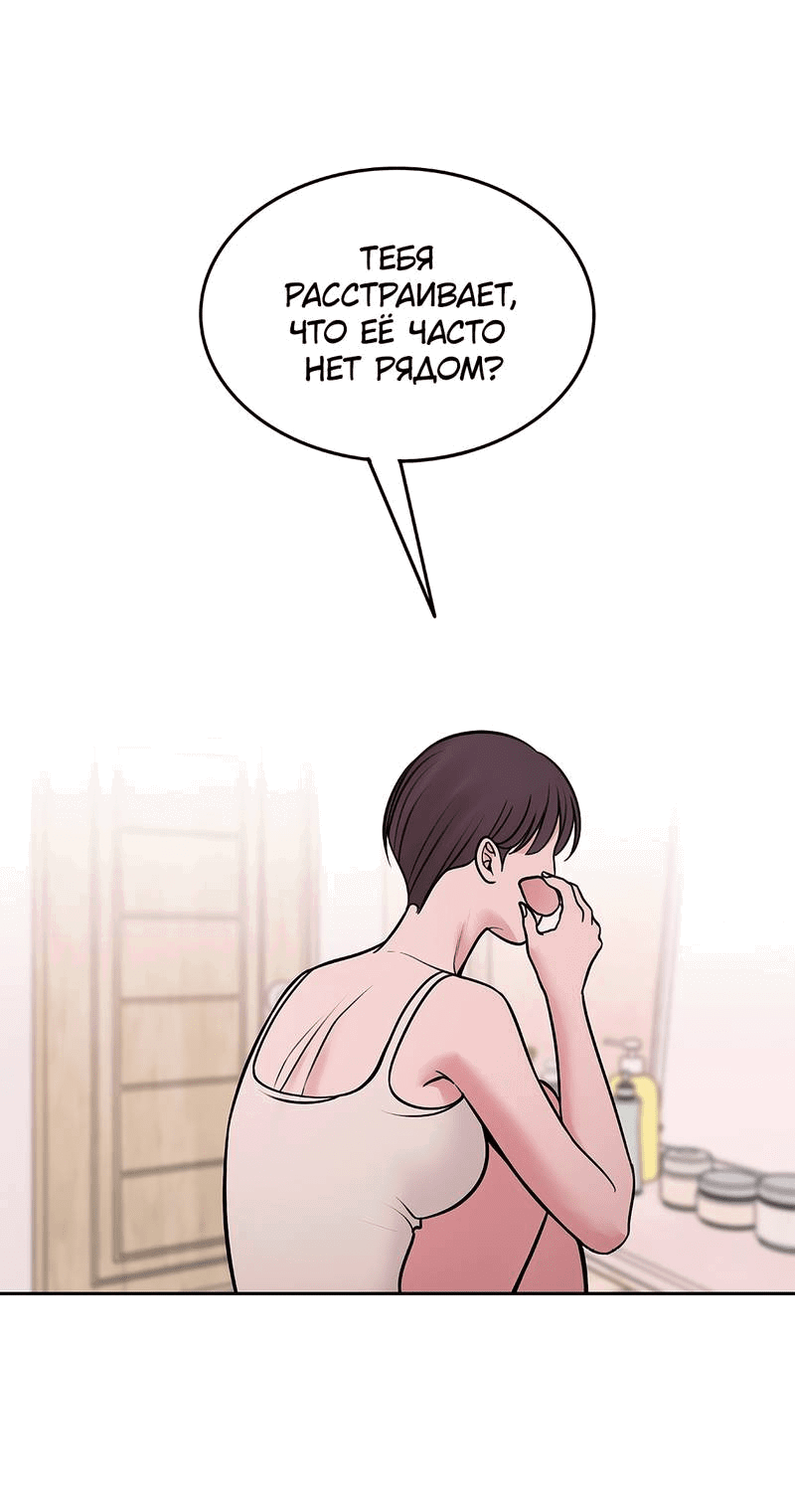 Манга Безжалостная - Глава 124 Страница 61