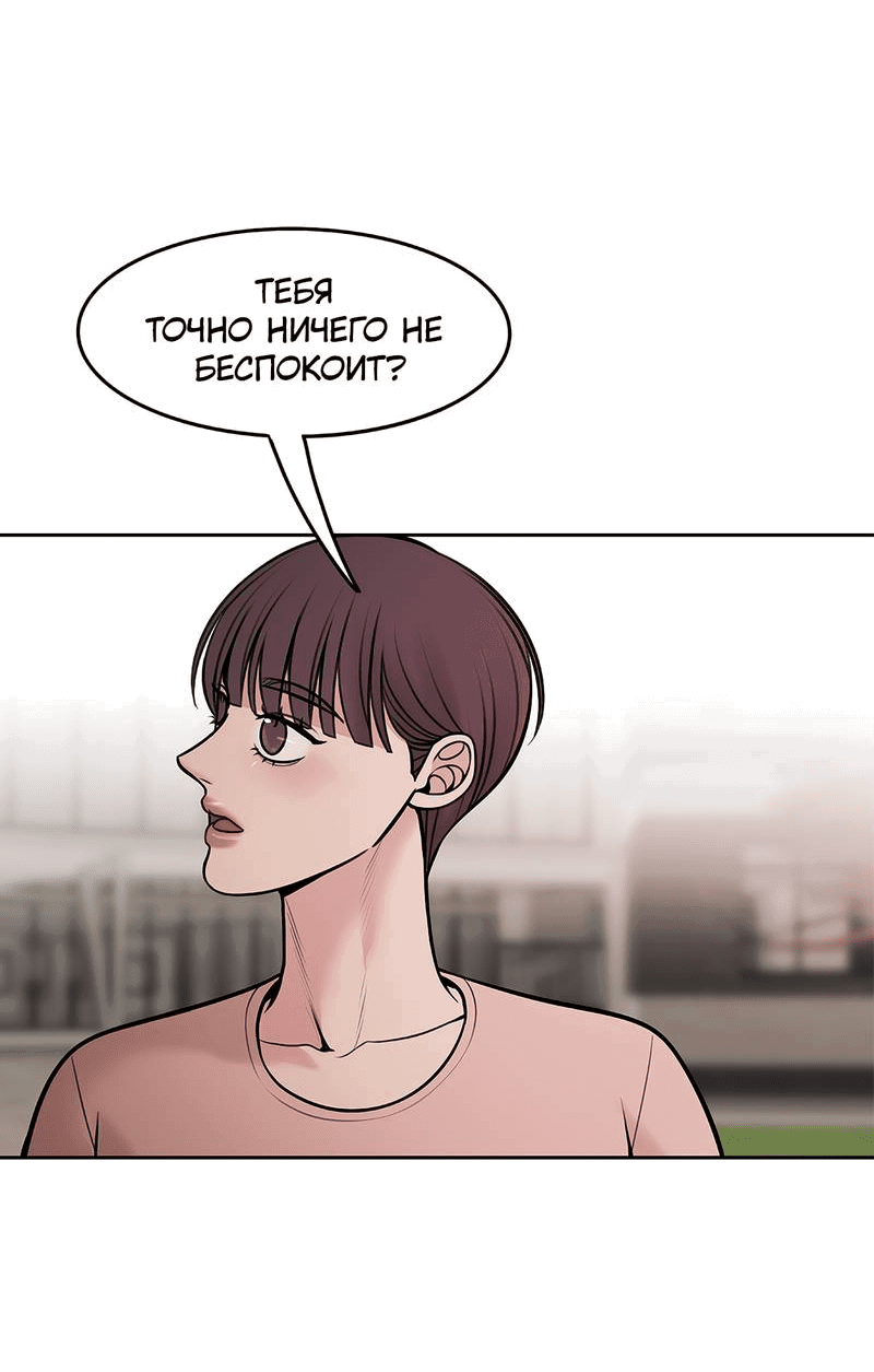 Манга Безжалостная - Глава 124 Страница 12
