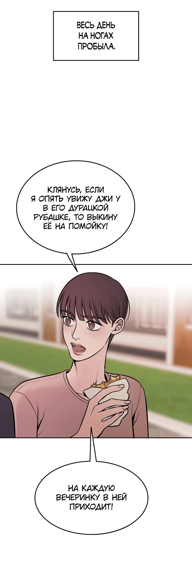 Манга Безжалостная - Глава 124 Страница 32