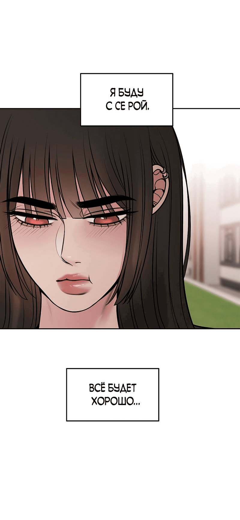 Манга Безжалостная - Глава 124 Страница 44