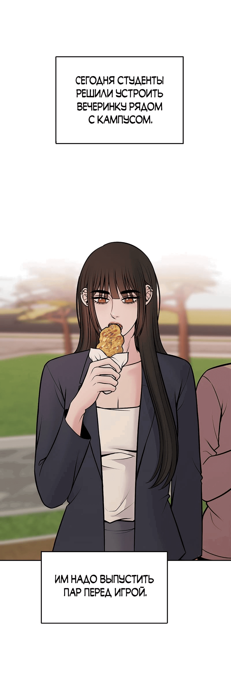 Манга Безжалостная - Глава 124 Страница 30