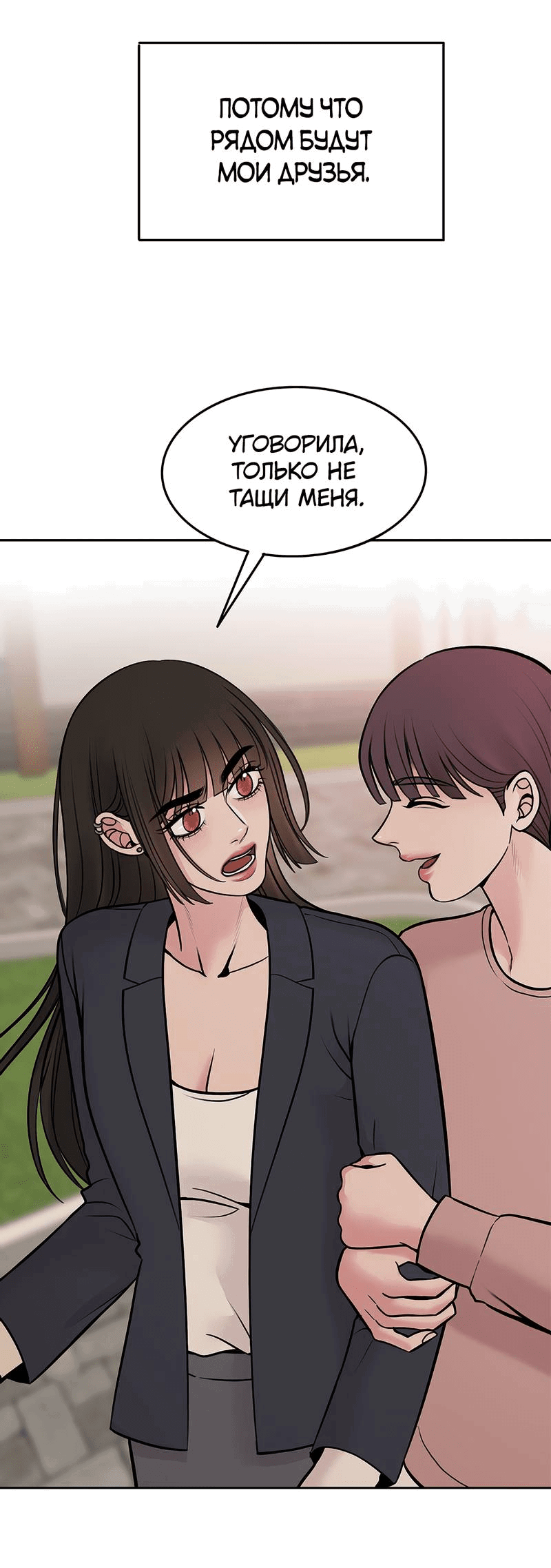 Манга Безжалостная - Глава 124 Страница 26