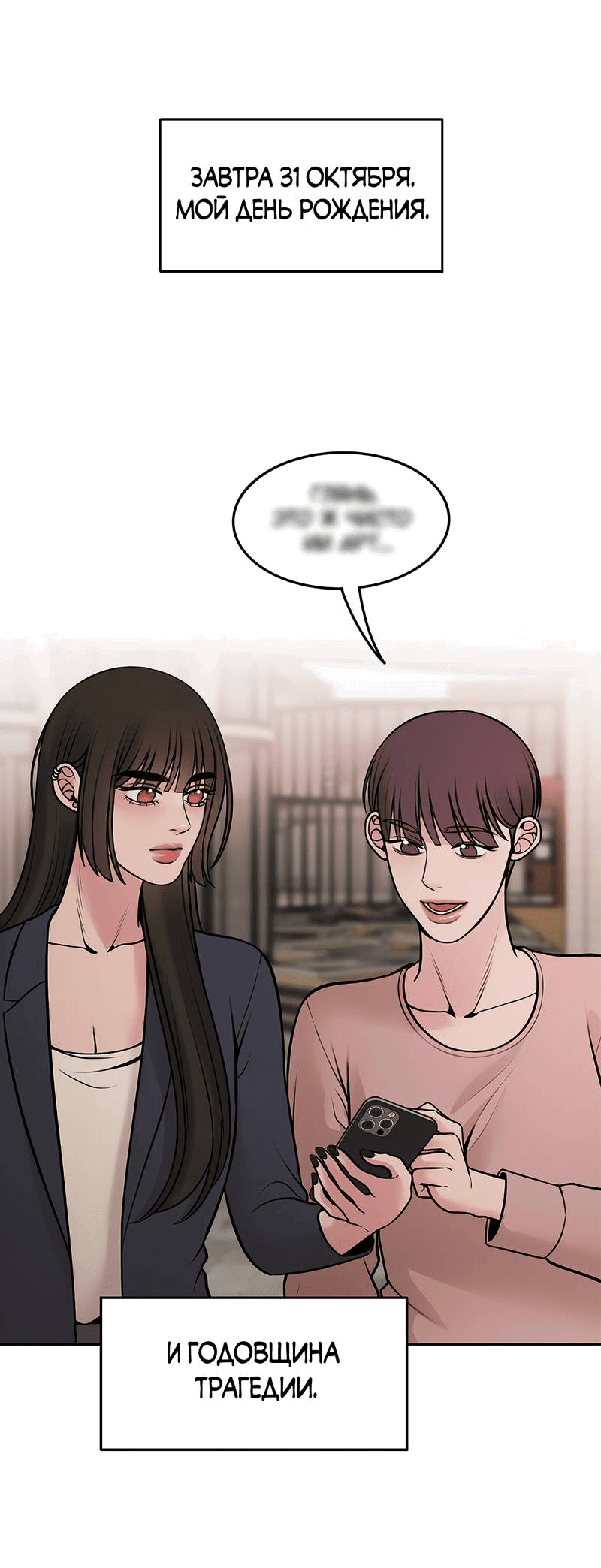 Манга Безжалостная - Глава 124 Страница 4