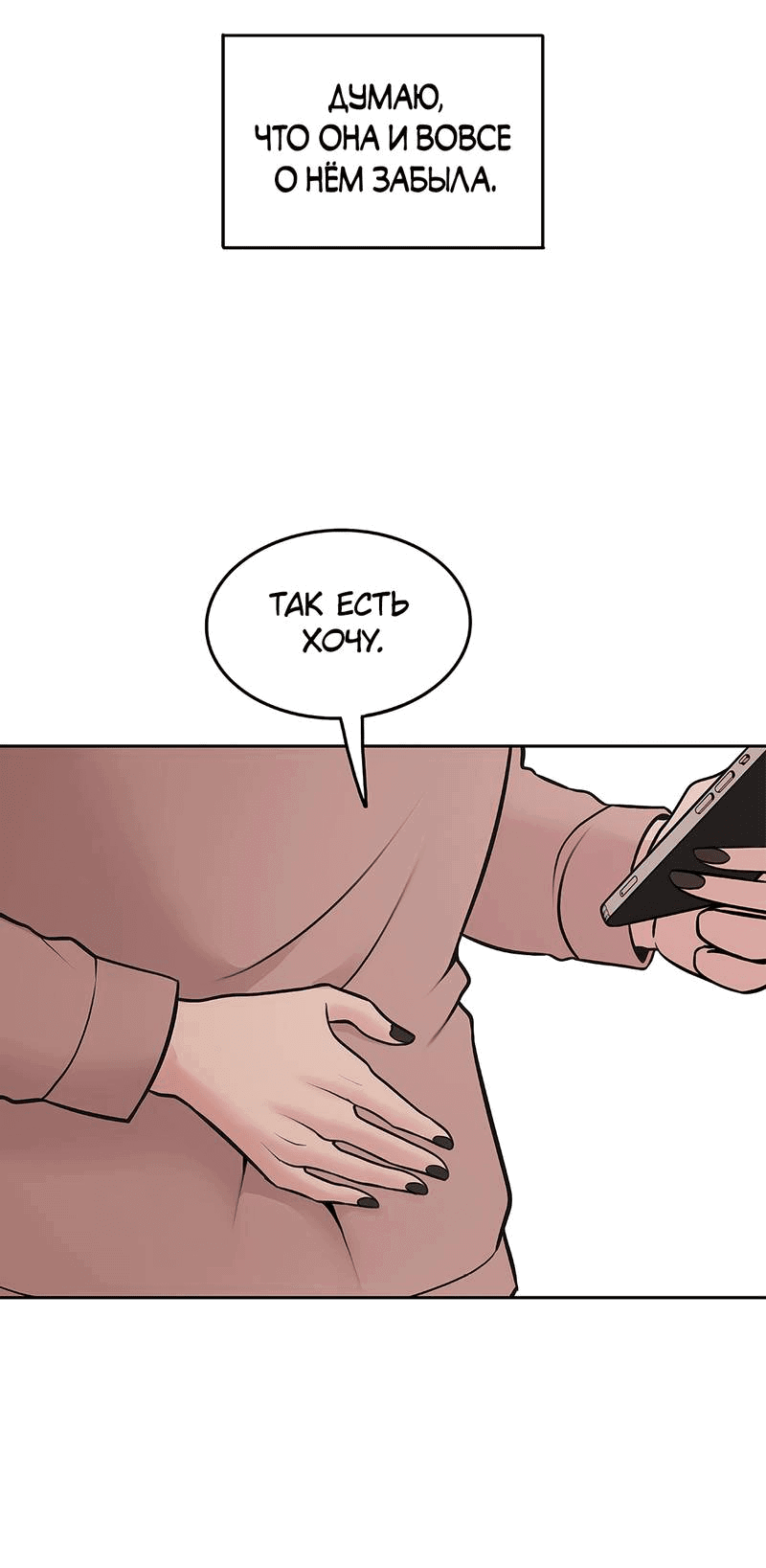 Манга Безжалостная - Глава 124 Страница 18