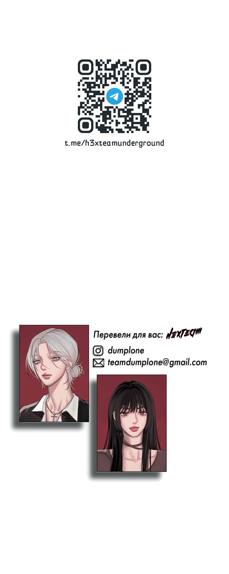 Манга Безжалостная - Глава 124 Страница 64