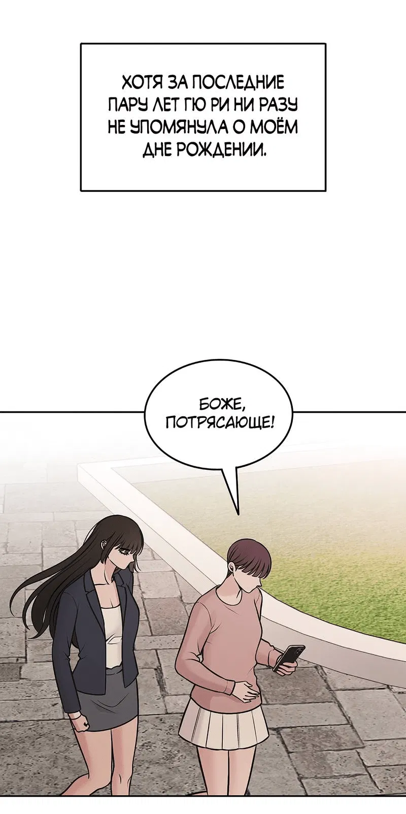 Манга Безжалостная - Глава 124 Страница 17