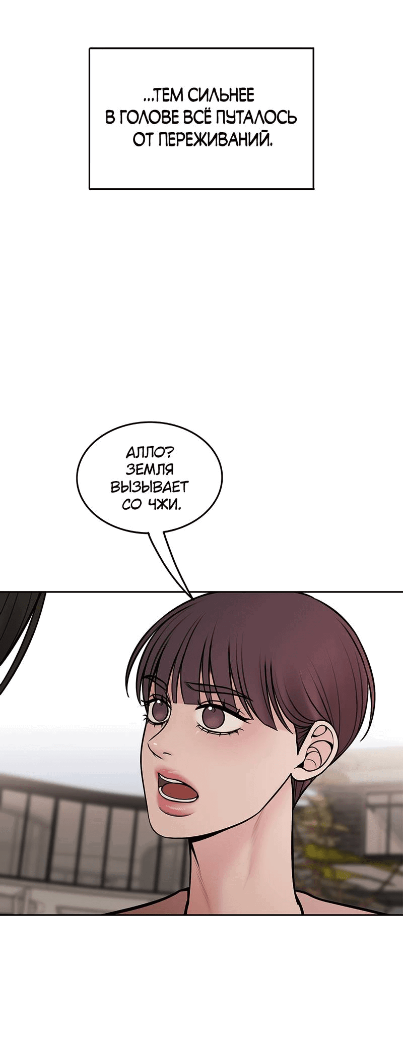 Манга Безжалостная - Глава 124 Страница 6