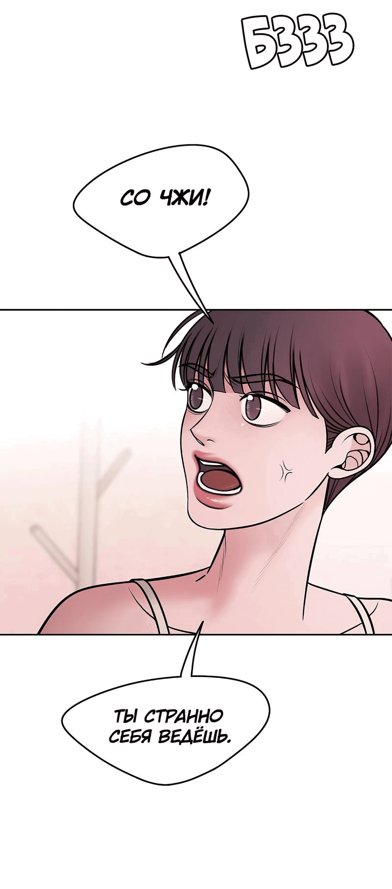 Манга Безжалостная - Глава 124 Страница 53