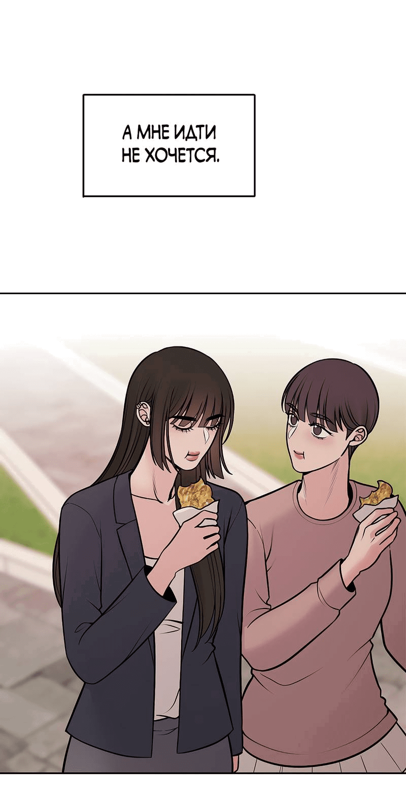 Манга Безжалостная - Глава 124 Страница 31