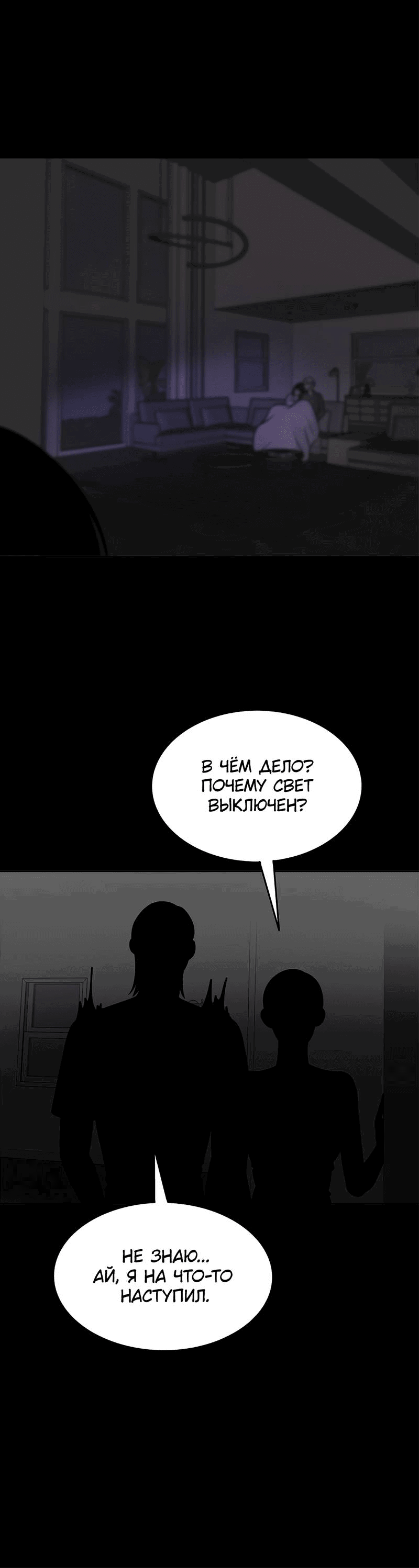 Манга Безжалостная - Глава 124 Страница 36