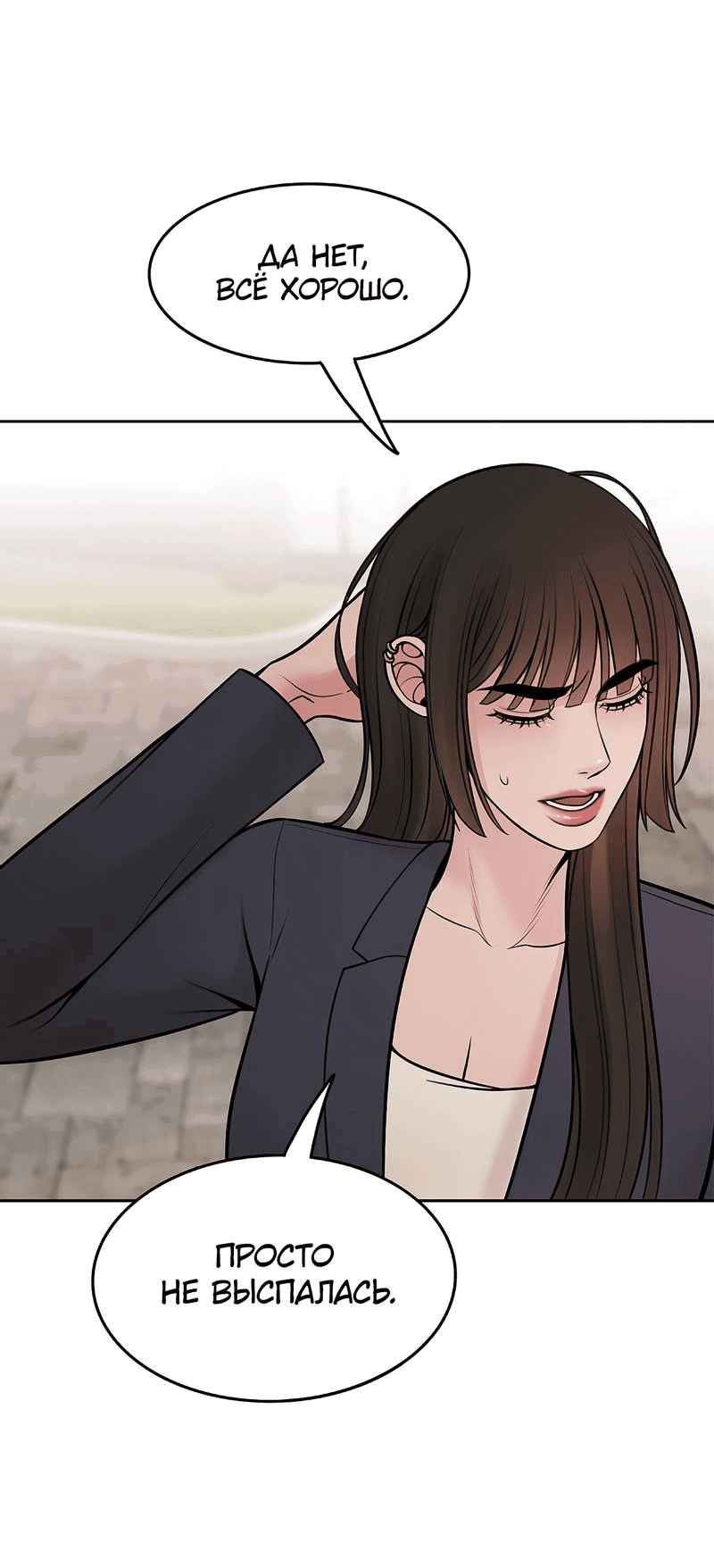 Манга Безжалостная - Глава 124 Страница 10