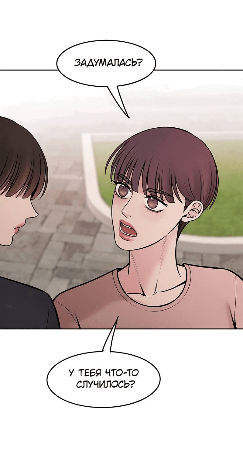 Манга Безжалостная - Глава 124 Страница 9