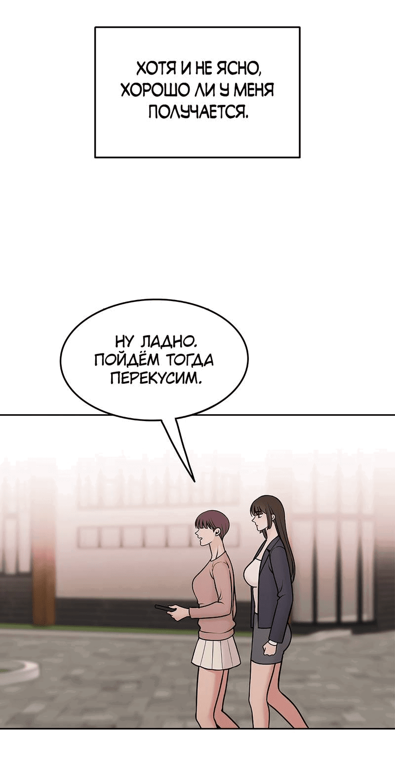 Манга Безжалостная - Глава 124 Страница 14