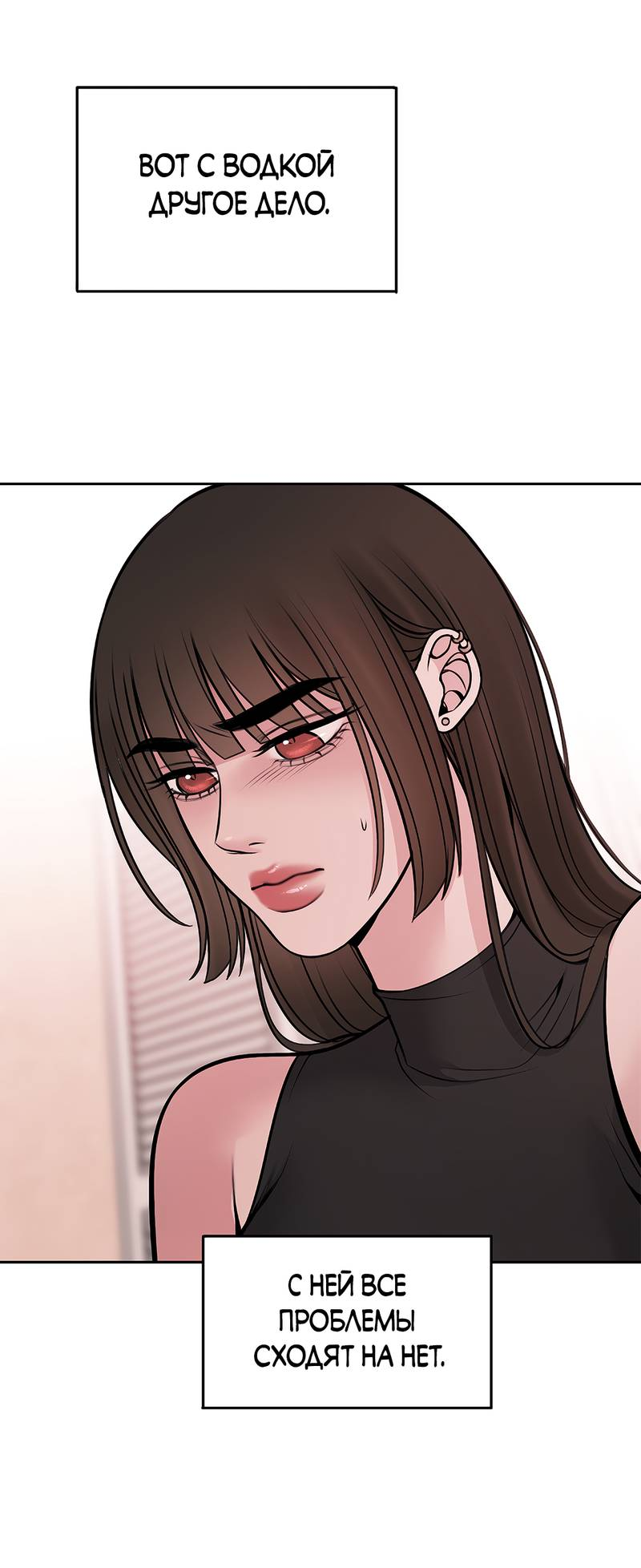 Манга Безжалостная - Глава 125 Страница 8