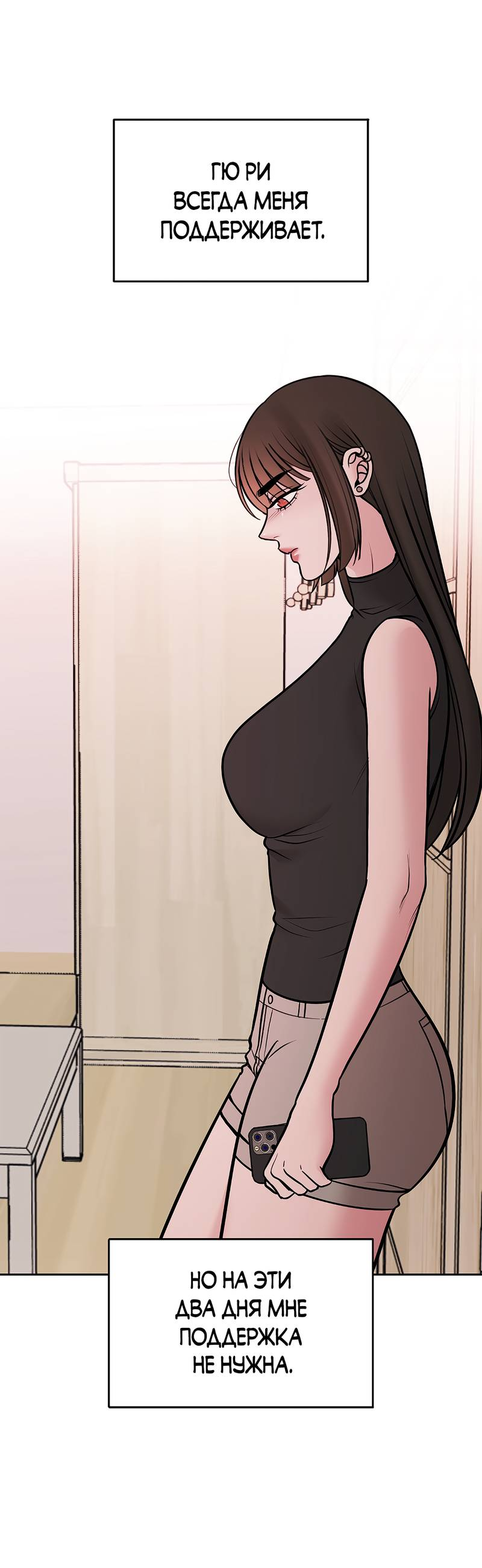 Манга Безжалостная - Глава 125 Страница 42