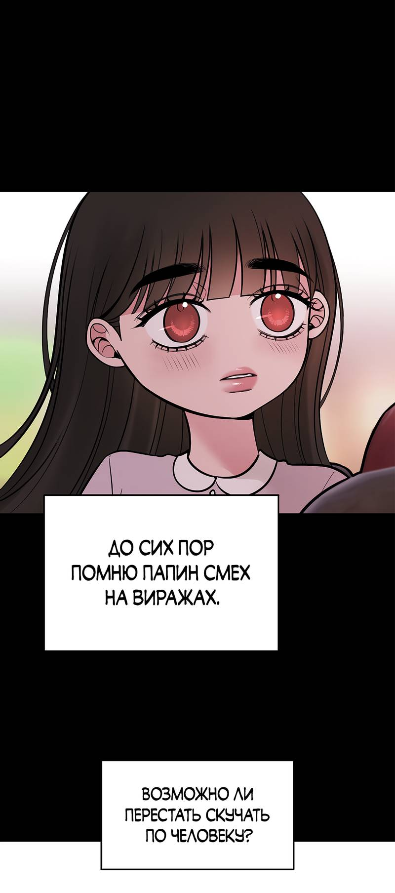 Манга Безжалостная - Глава 125 Страница 22