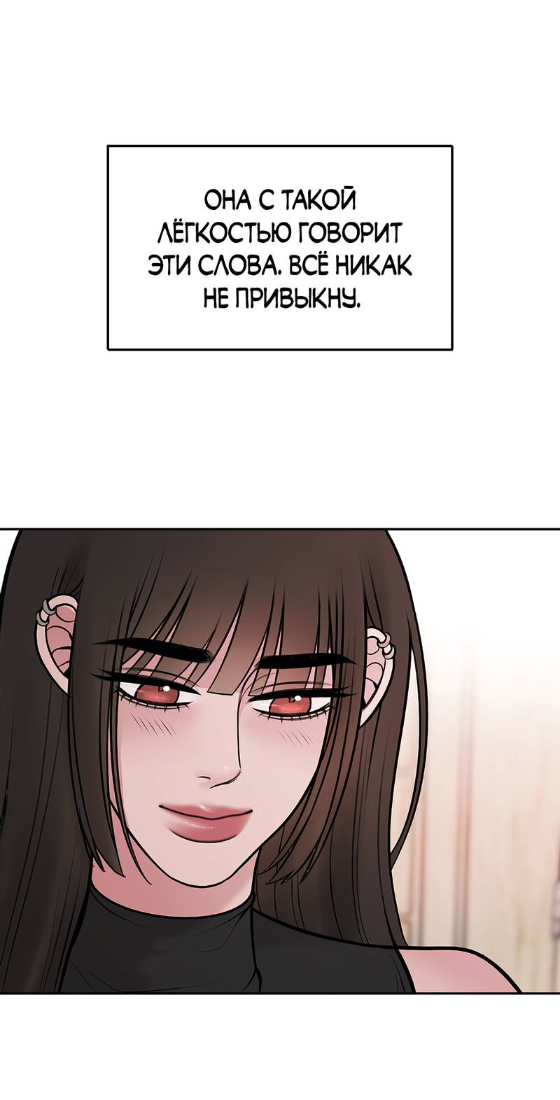 Манга Безжалостная - Глава 125 Страница 50