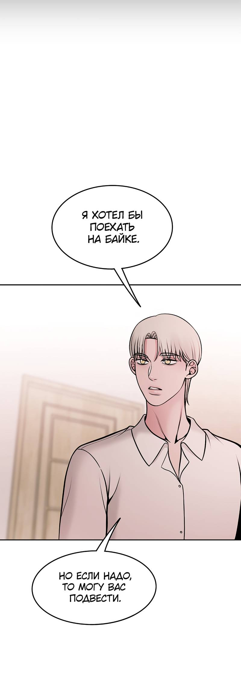 Манга Безжалостная - Глава 125 Страница 24