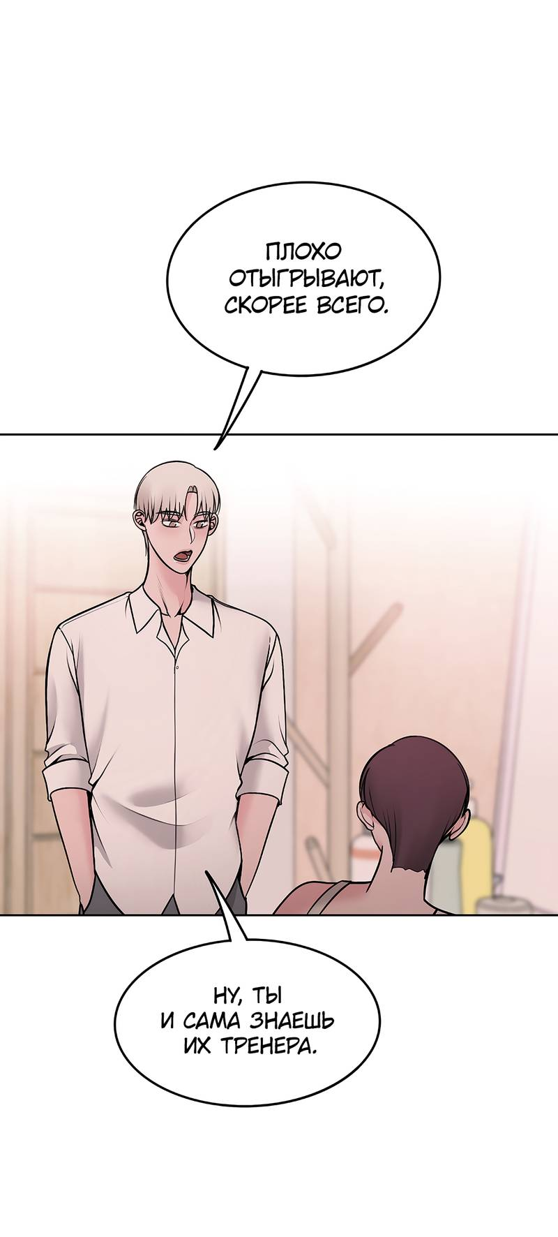 Манга Безжалостная - Глава 125 Страница 14