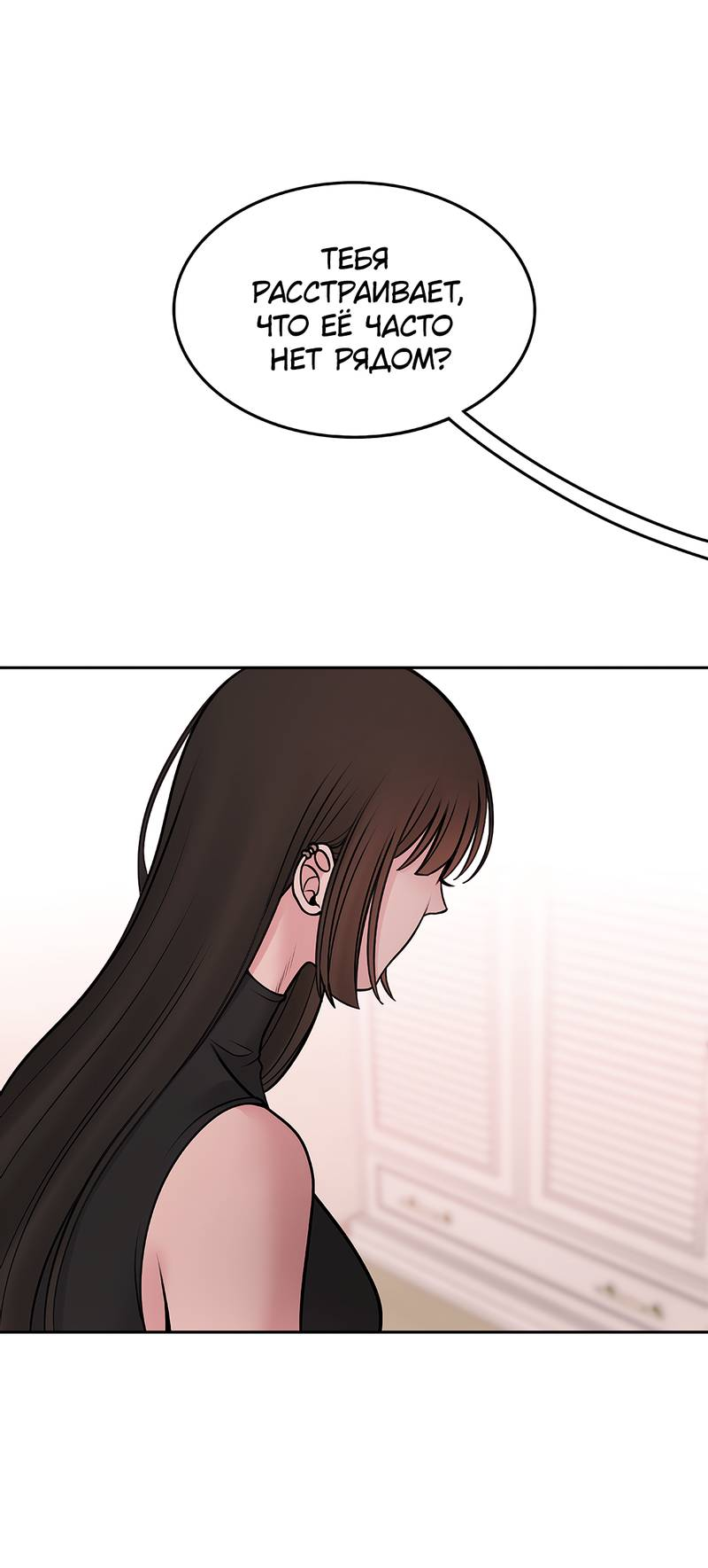 Манга Безжалостная - Глава 125 Страница 2