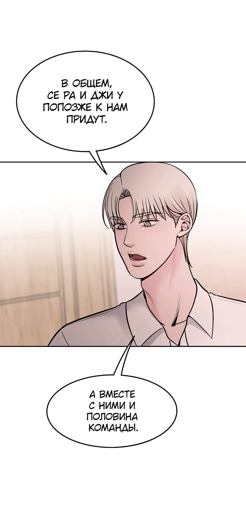 Манга Безжалостная - Глава 125 Страница 12