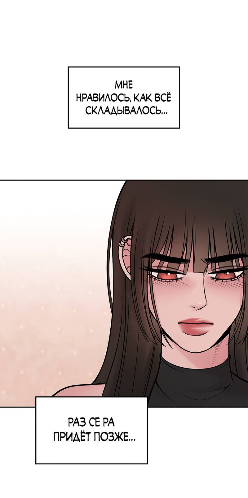 Манга Безжалостная - Глава 125 Страница 16
