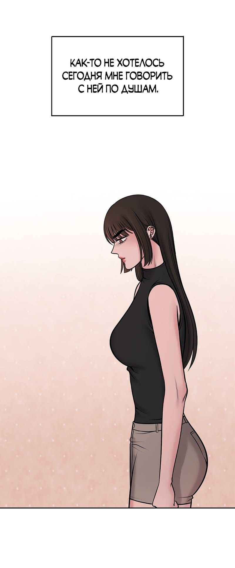 Манга Безжалостная - Глава 125 Страница 6