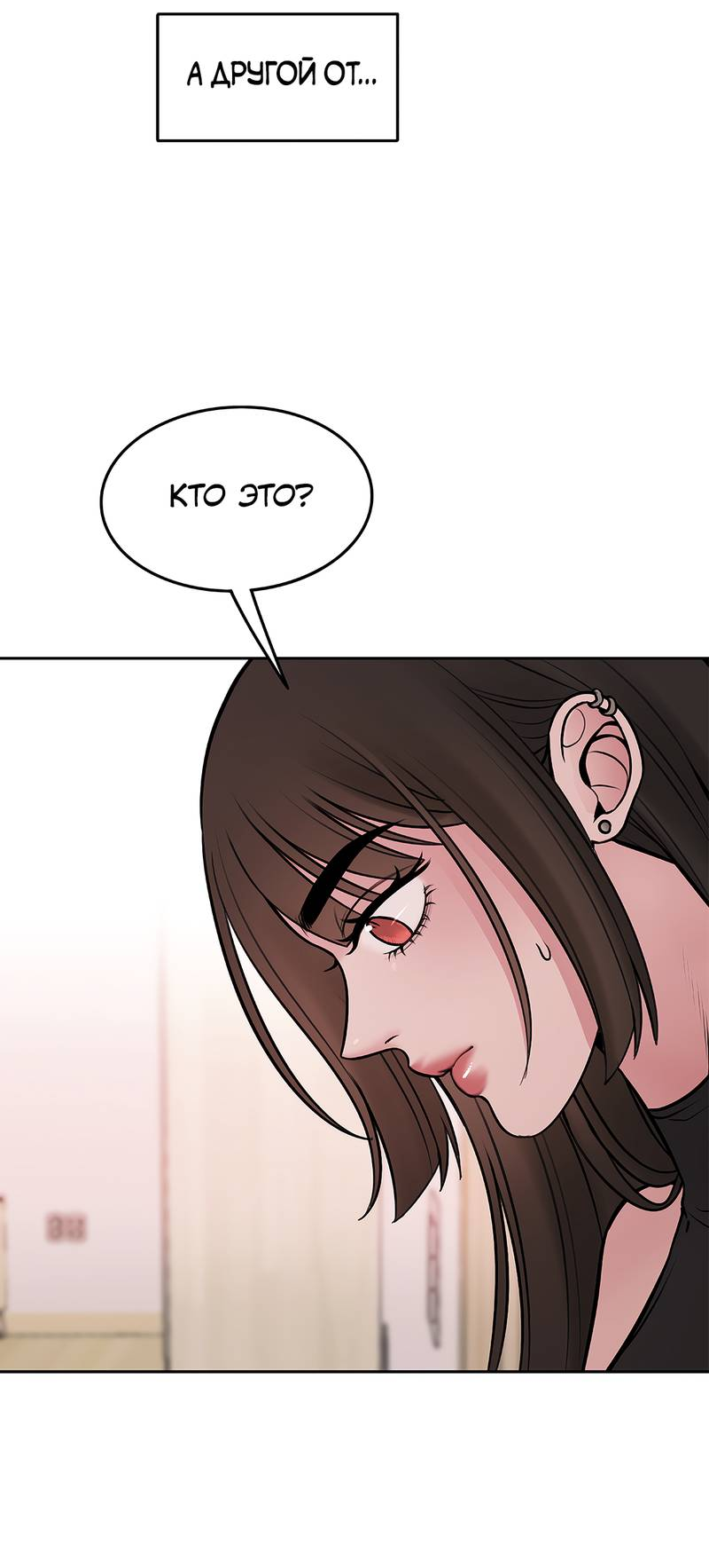 Манга Безжалостная - Глава 125 Страница 45