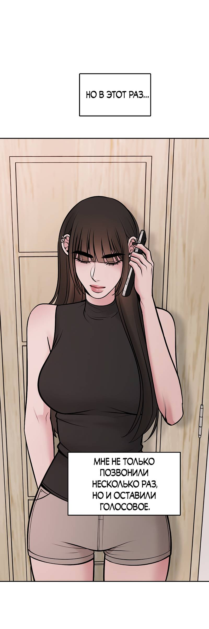 Манга Безжалостная - Глава 125 Страница 54