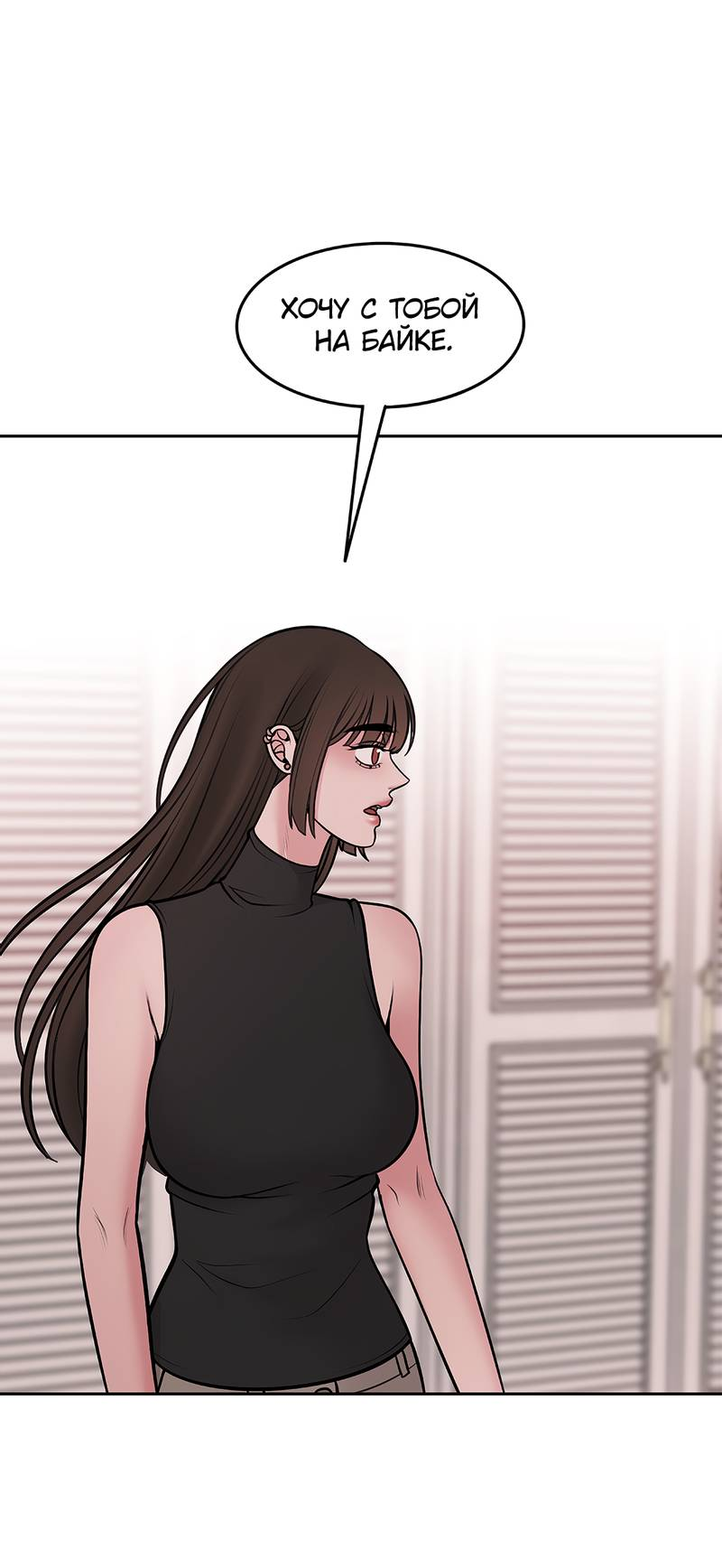 Манга Безжалостная - Глава 125 Страница 26