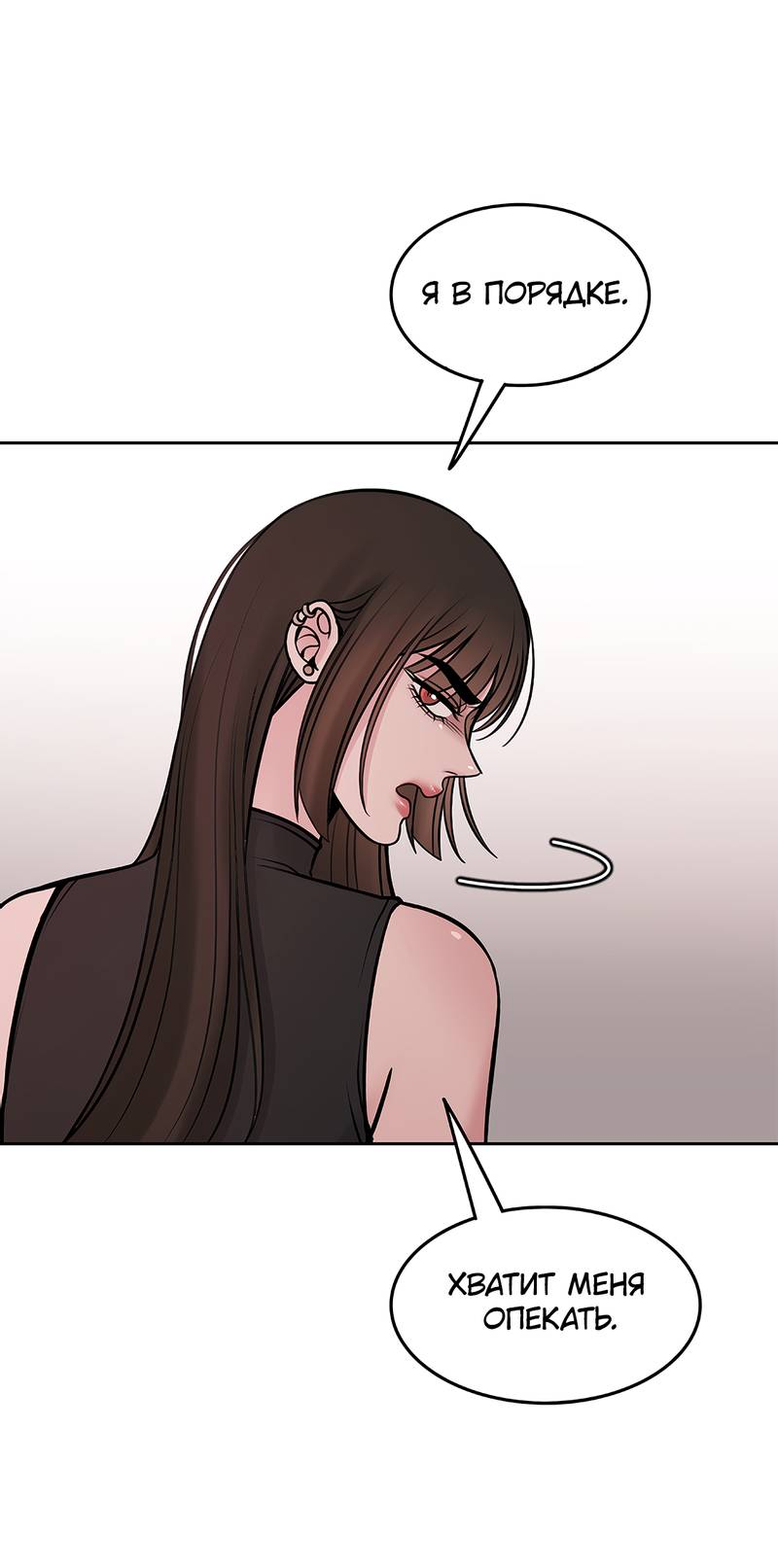 Манга Безжалостная - Глава 125 Страница 39