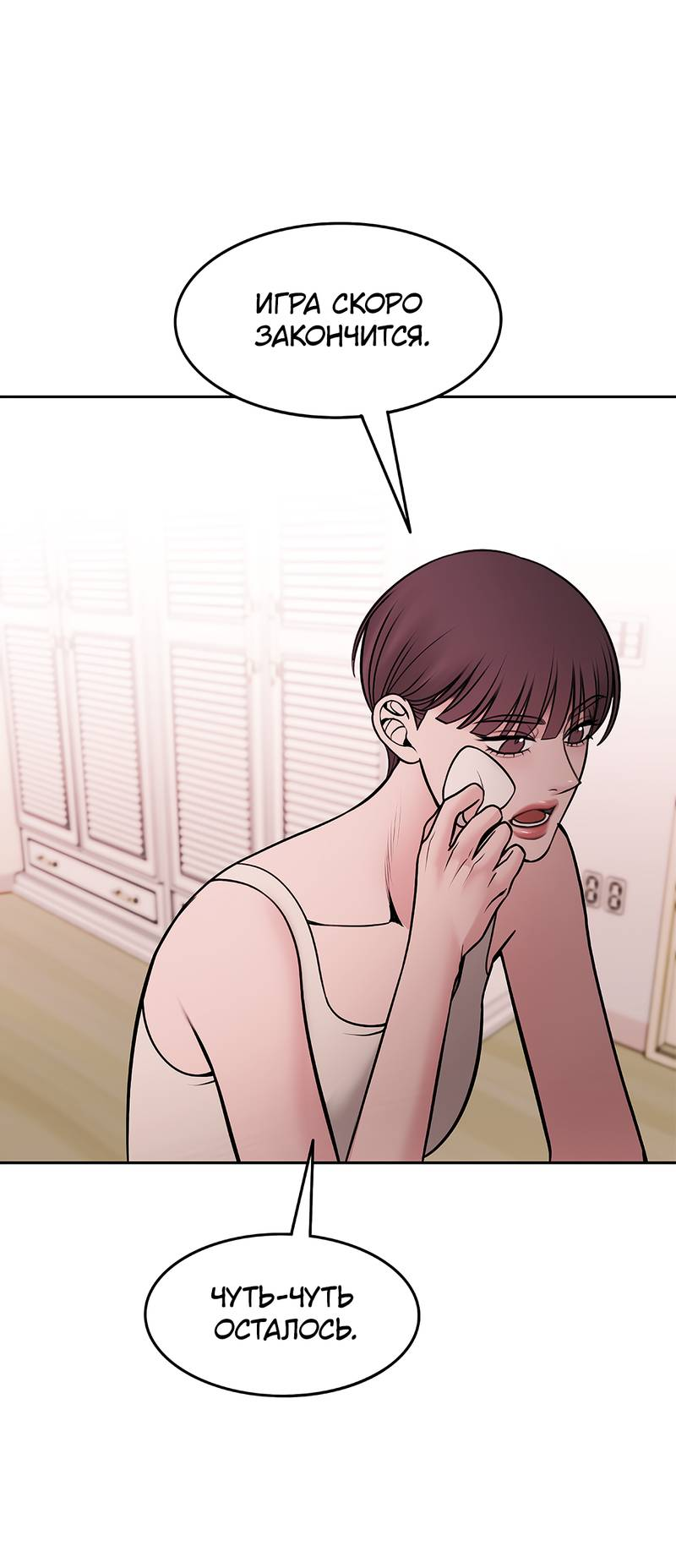 Манга Безжалостная - Глава 125 Страница 3