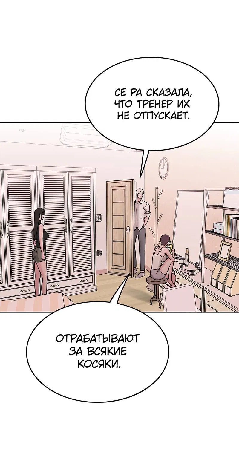 Манга Безжалостная - Глава 125 Страница 11