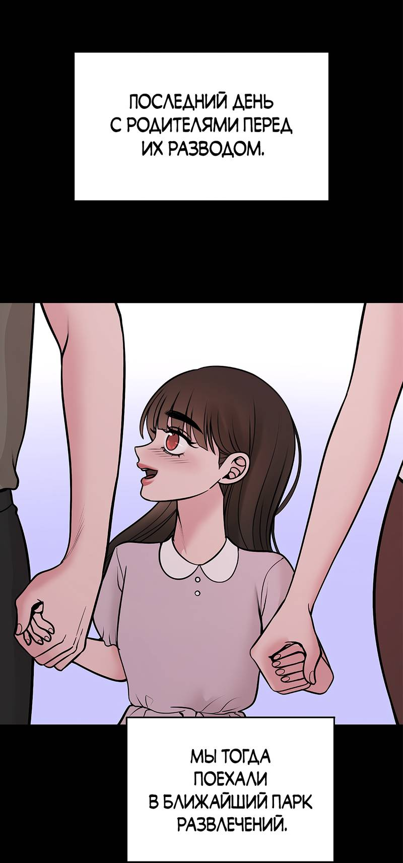 Манга Безжалостная - Глава 125 Страница 19