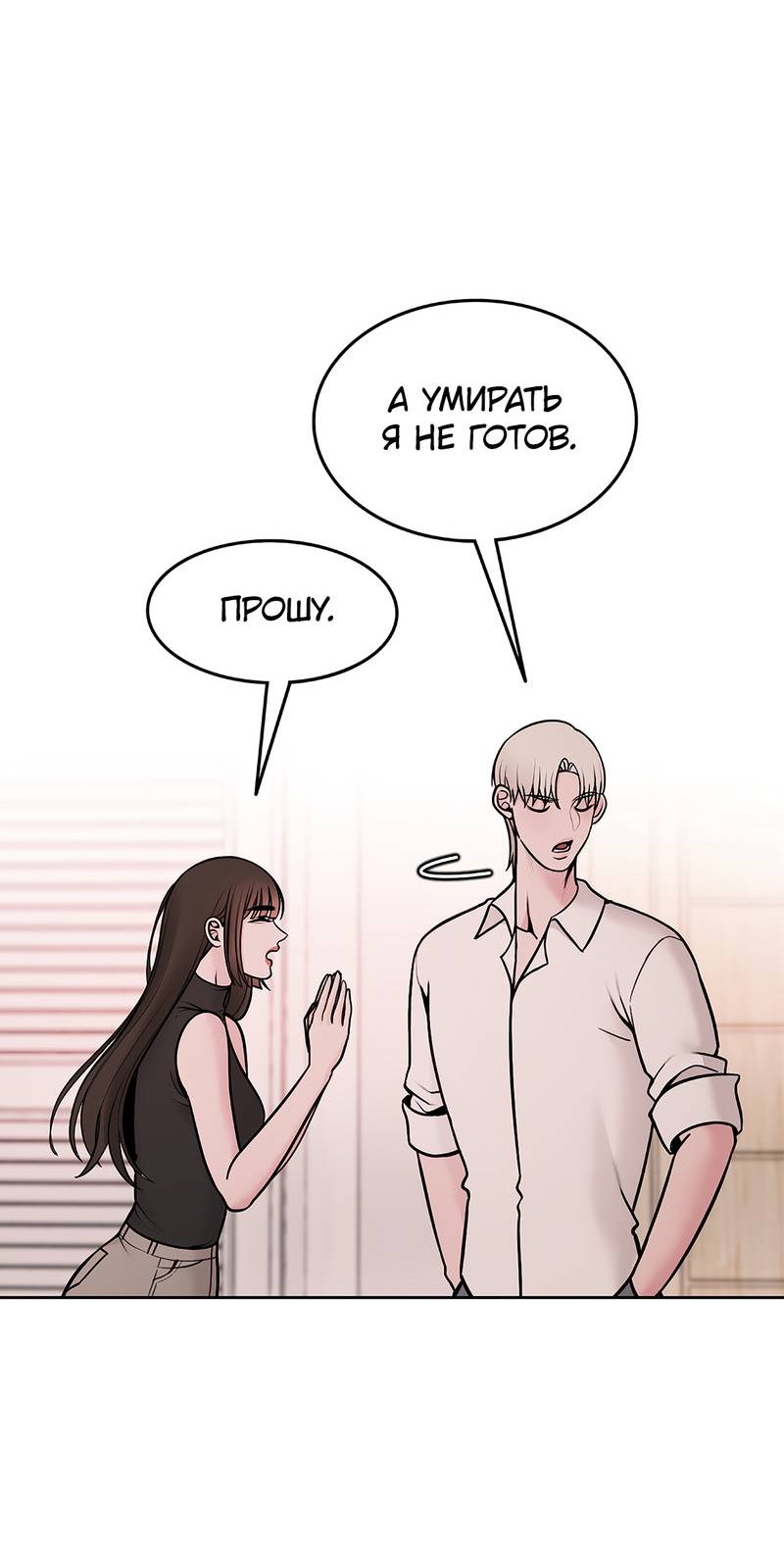 Манга Безжалостная - Глава 125 Страница 30