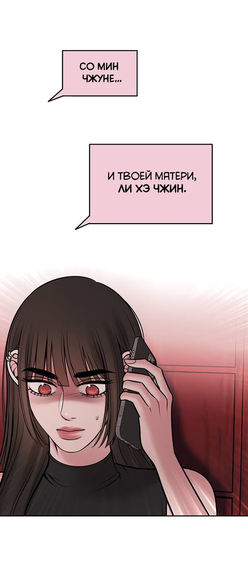 Манга Безжалостная - Глава 126 Страница 5