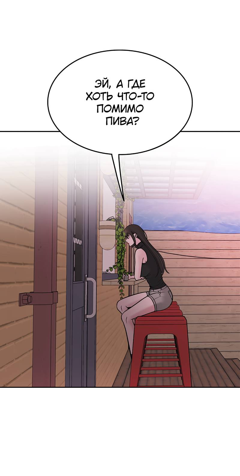 Манга Безжалостная - Глава 126 Страница 23